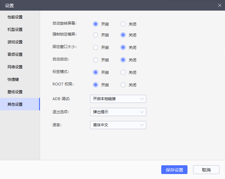 雷电模拟器 其他设置